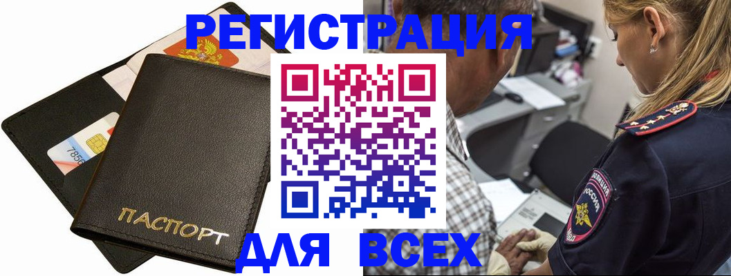 где прописаться в Барабинске