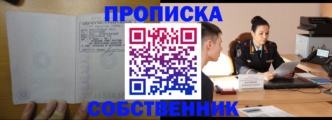 прописка штамп в Барабинске