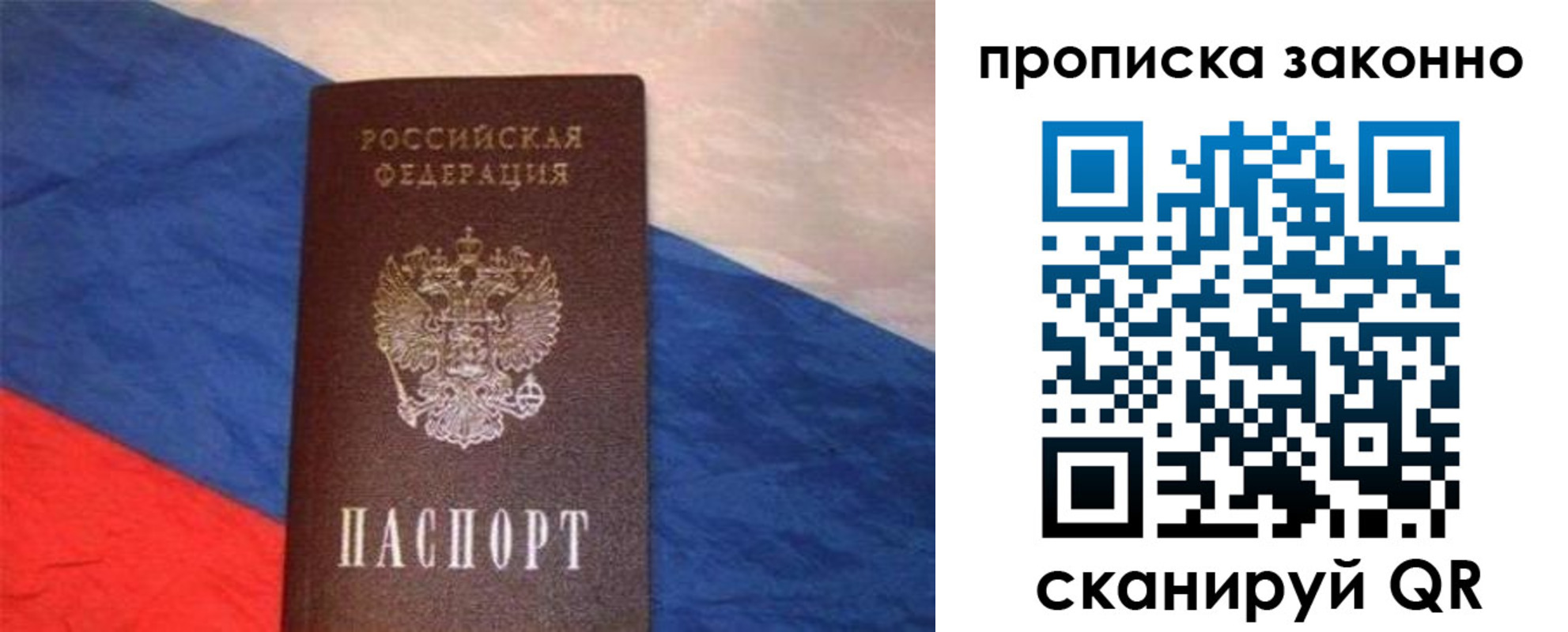 временная регистрация для школы в Барабинске