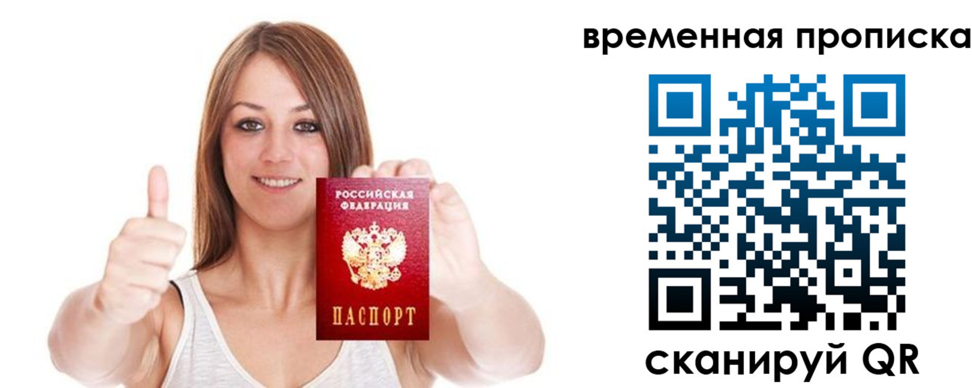 временная регистрация собственник в Барабинске