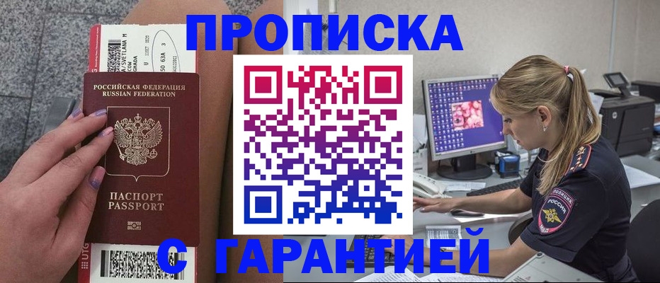 временная регистрация для школы в Барабинске