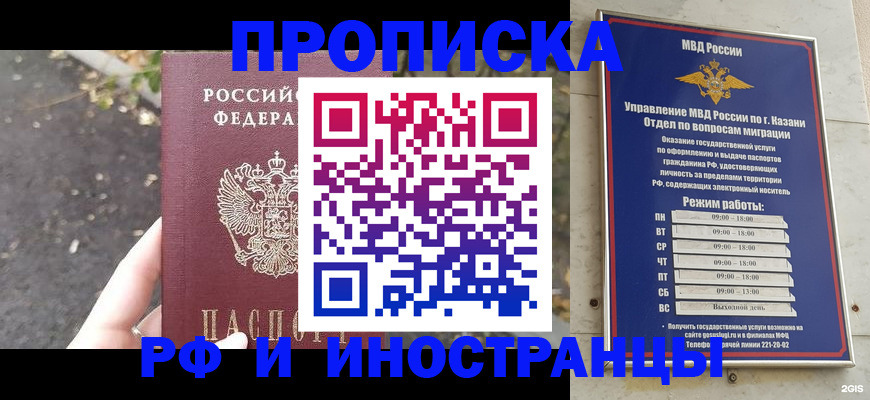 прописка поиск в Барабинске